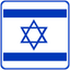 Israel Square Badge